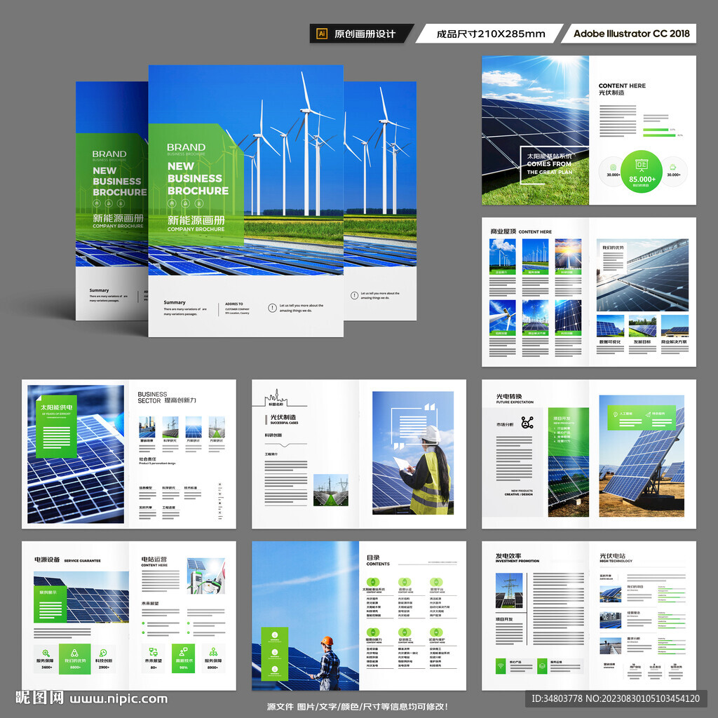 新能源宣传册