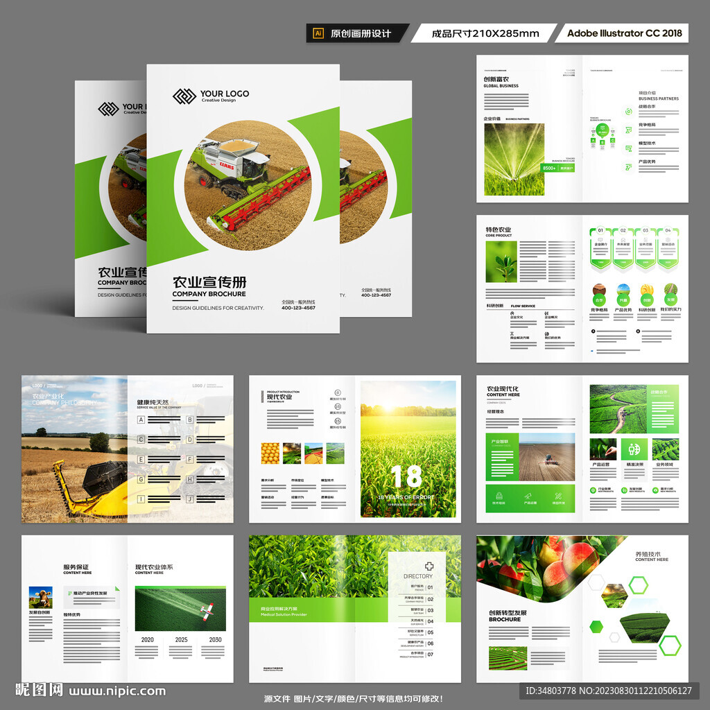 农业画册模板