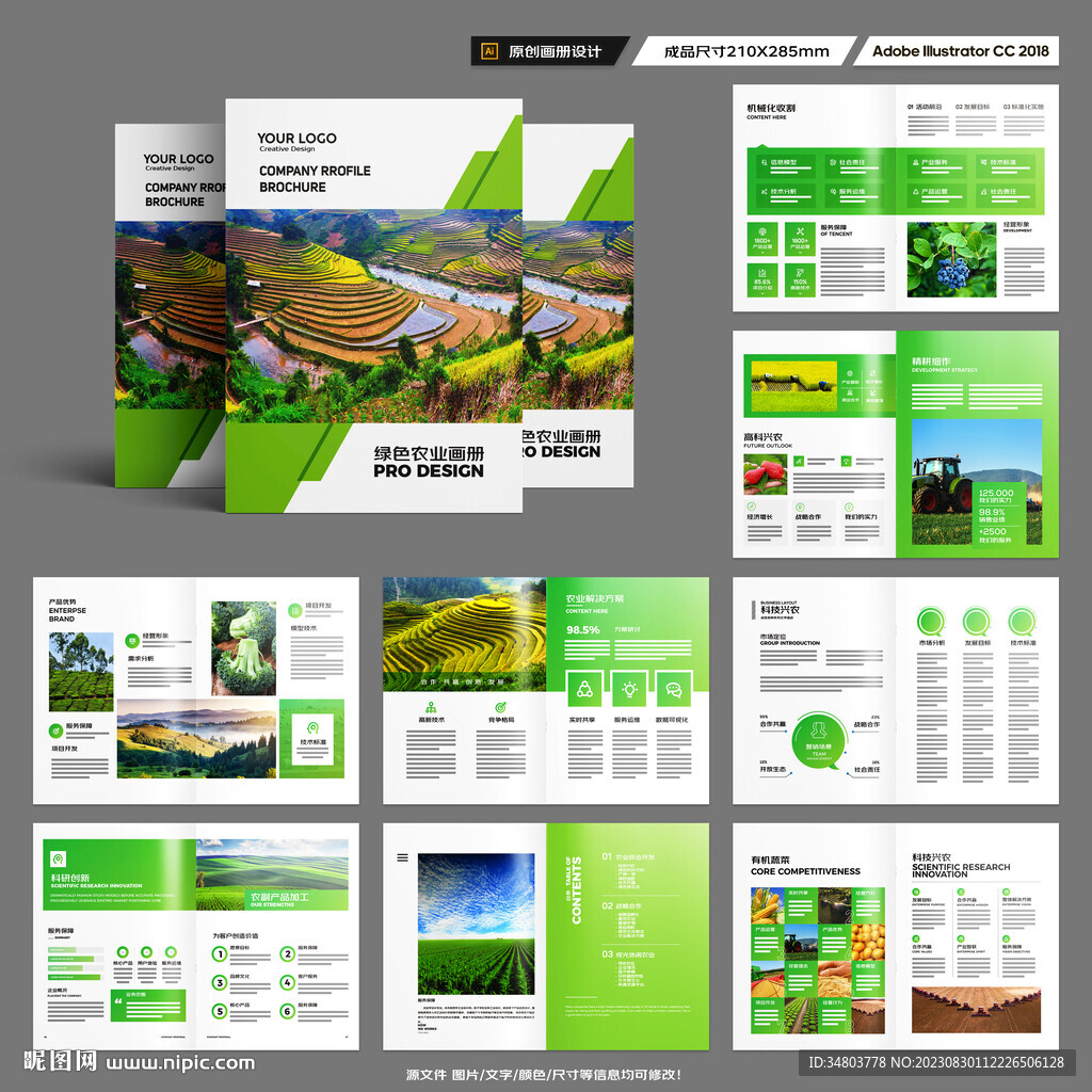 农业合作社画册