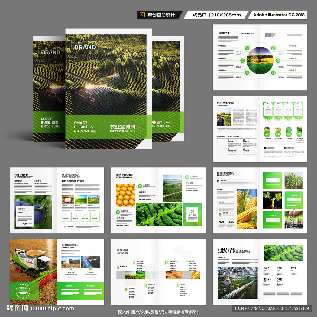 农业画册模板