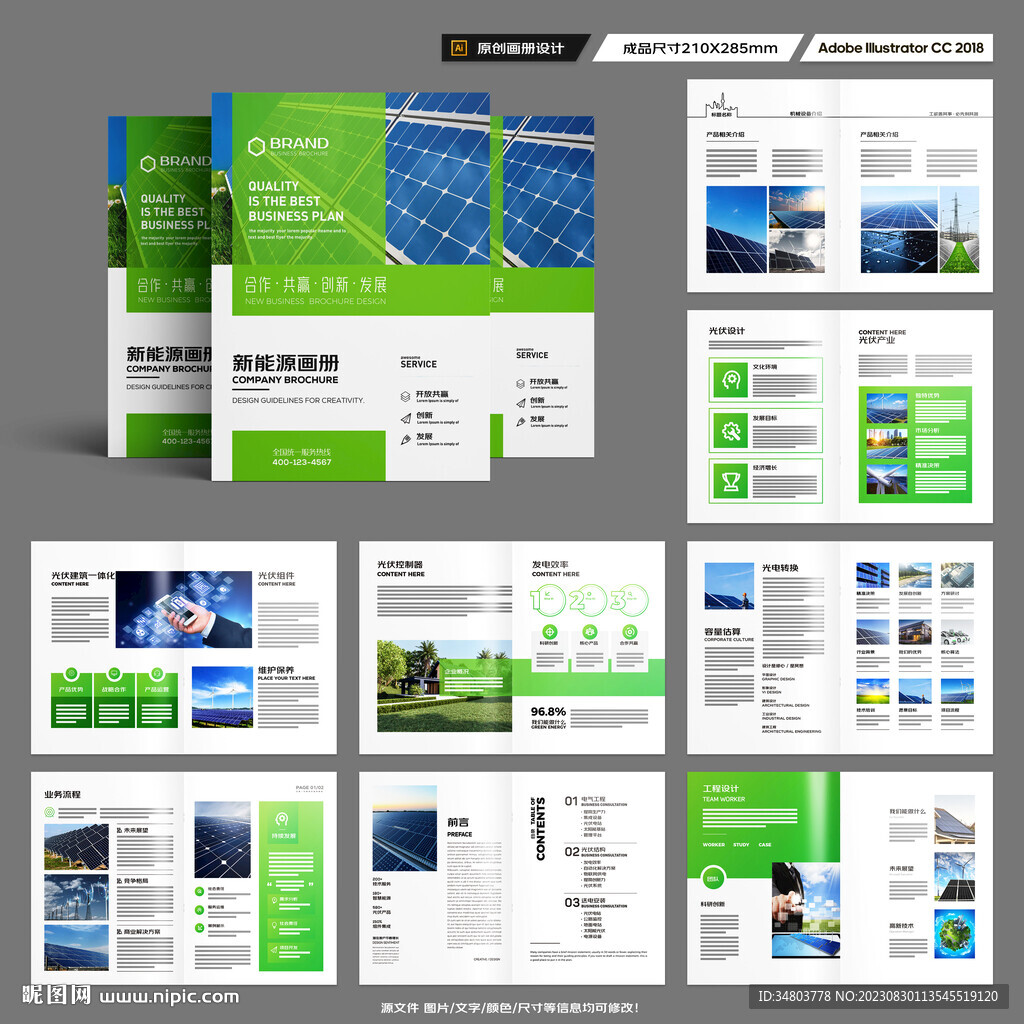 绿色环保宣传册