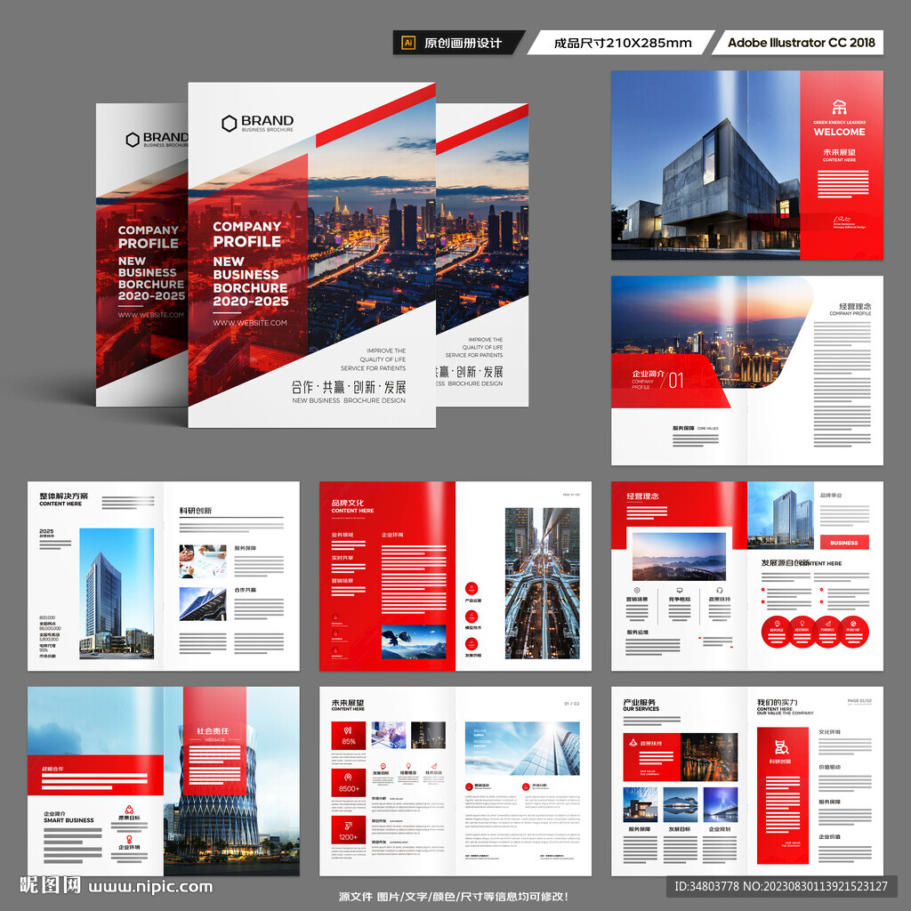 企业文化宣传册