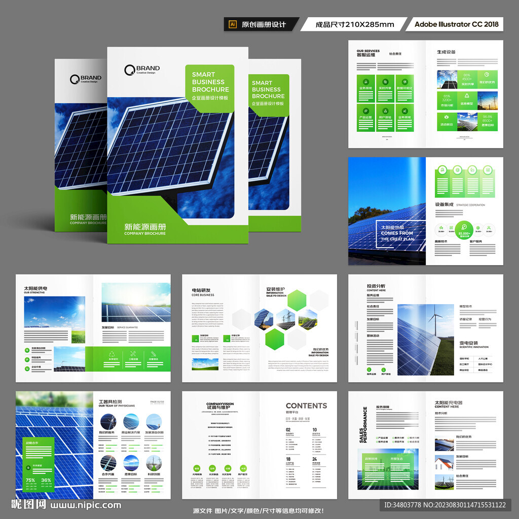 太阳能宣传册