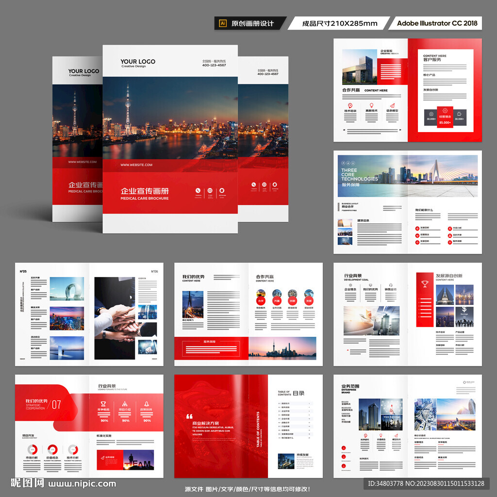 红色企业宣传册