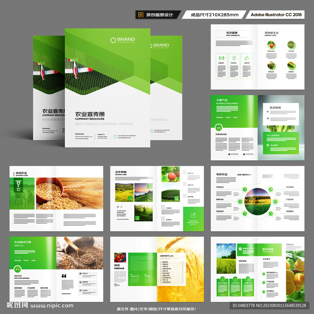 农业画册模板