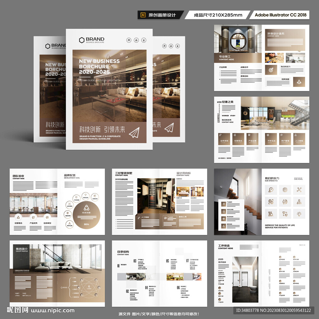 装饰公司宣传册