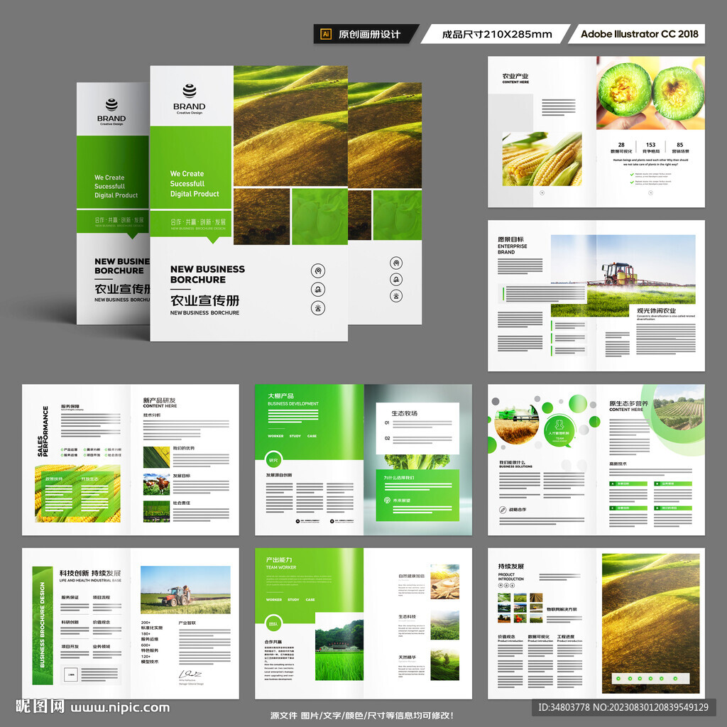 农业画册模板