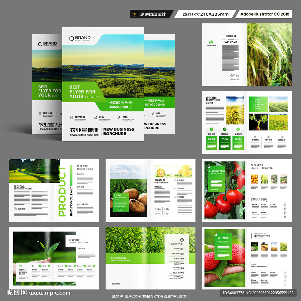 农业合作社画册