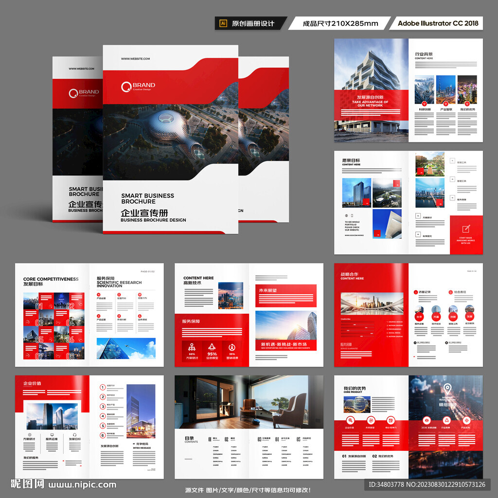 企业文化宣传册