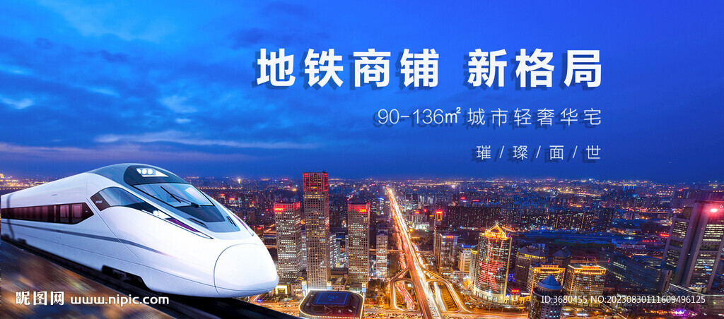 高铁动车轨道城市未来地铁背景
