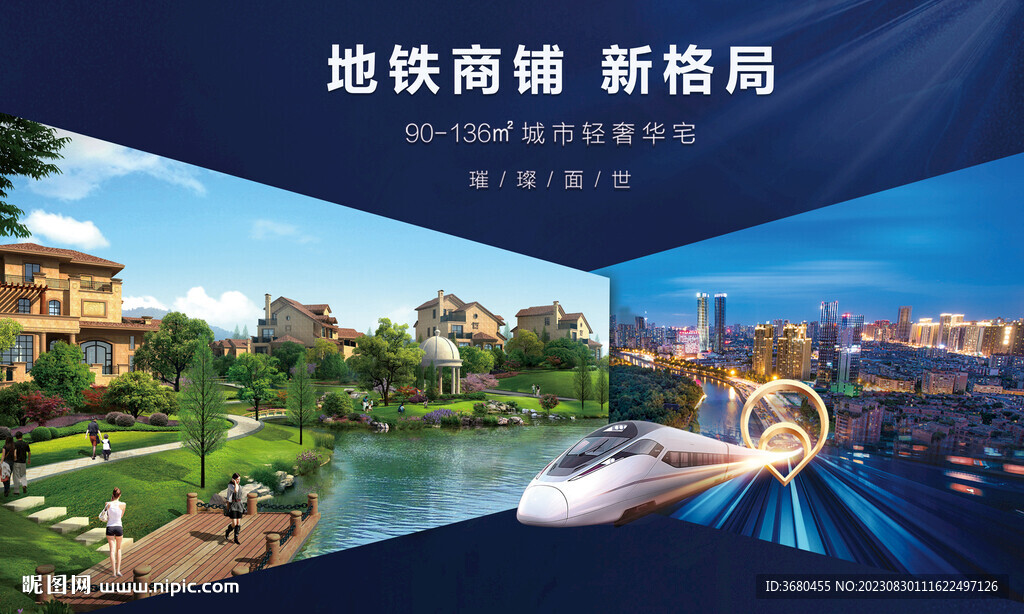 高铁动车轨道城市未来地铁背景