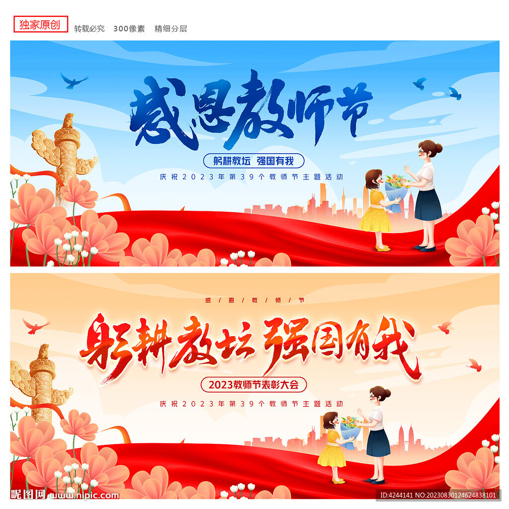 教师节
