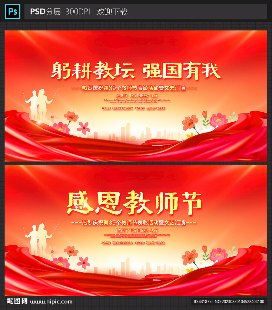 教师节
