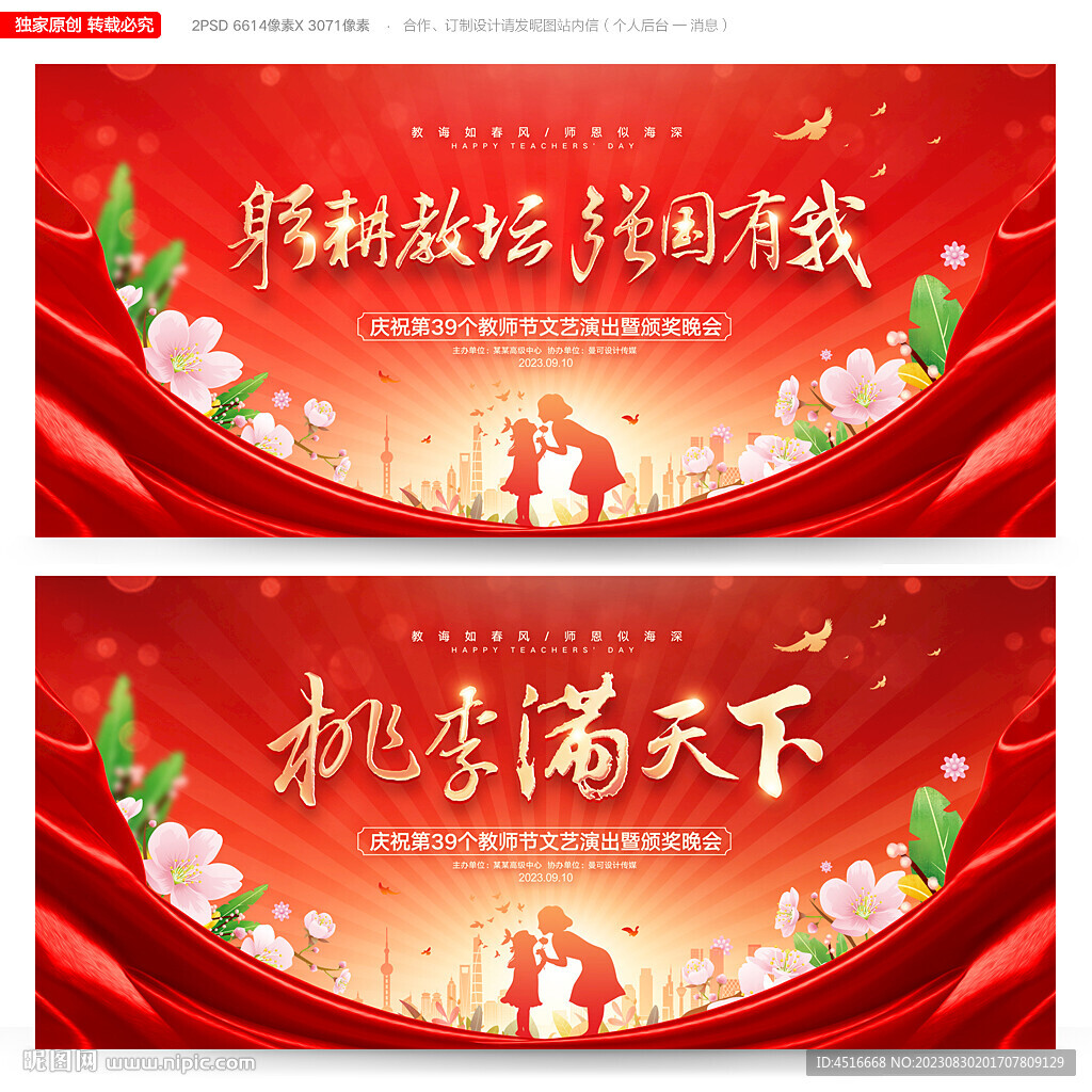 教师节