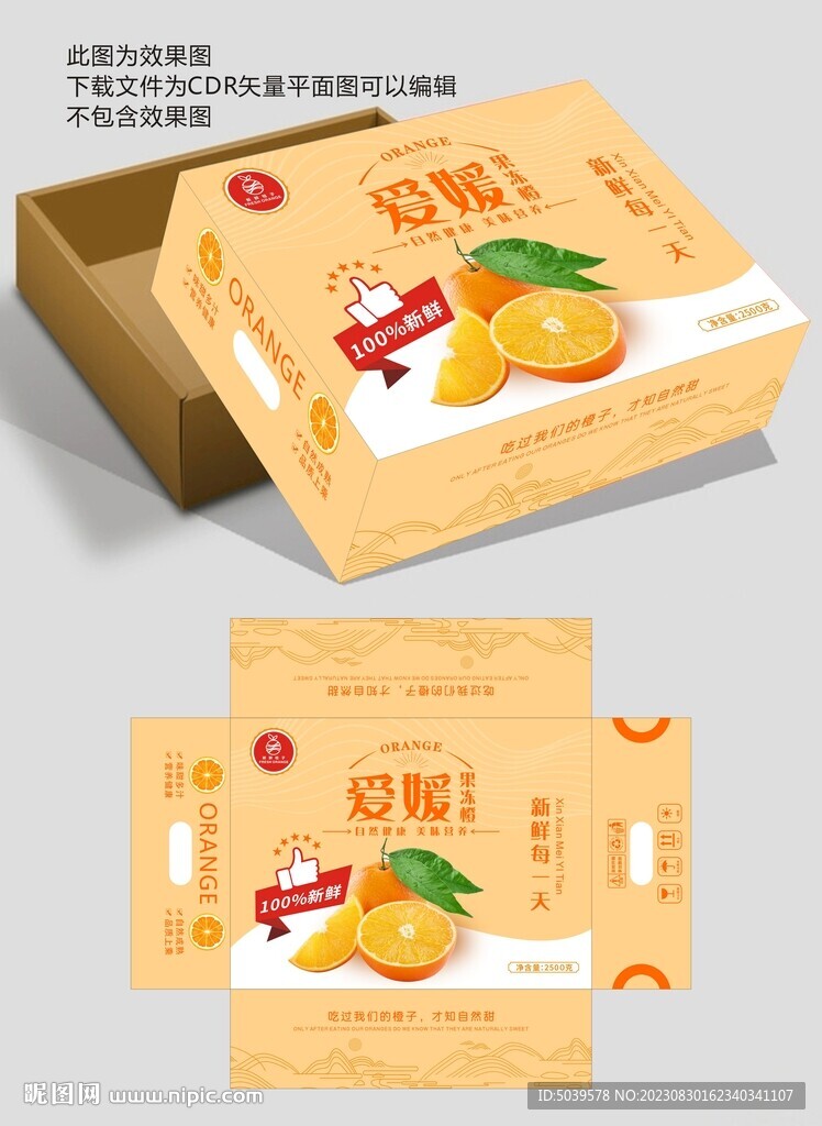爱媛果冻橙包装盒平面展开图
