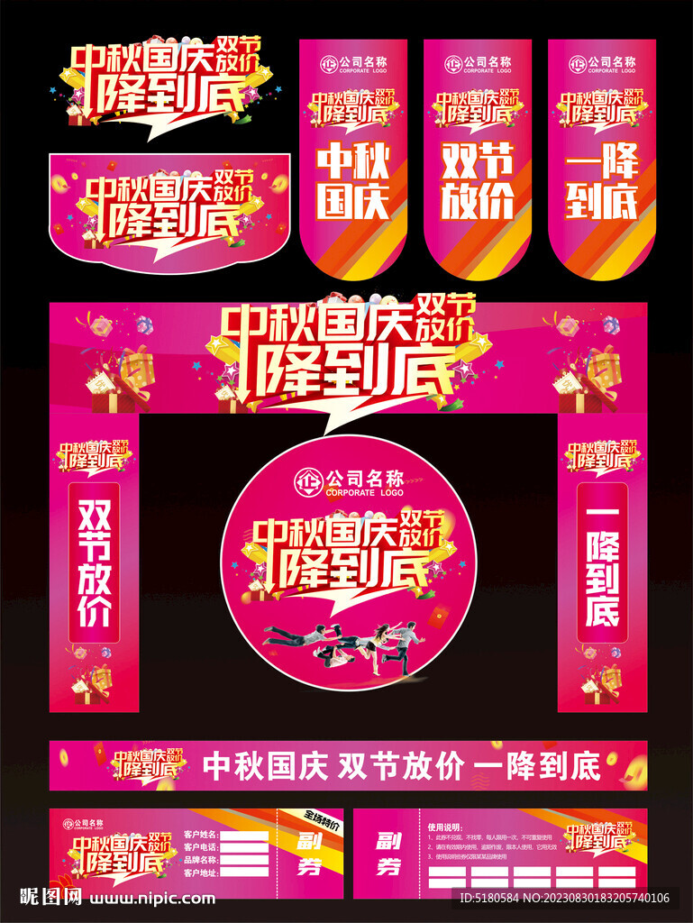 中秋国庆