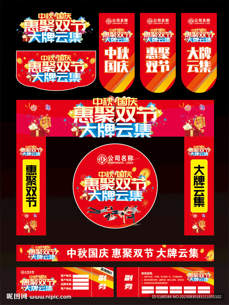 中秋国庆