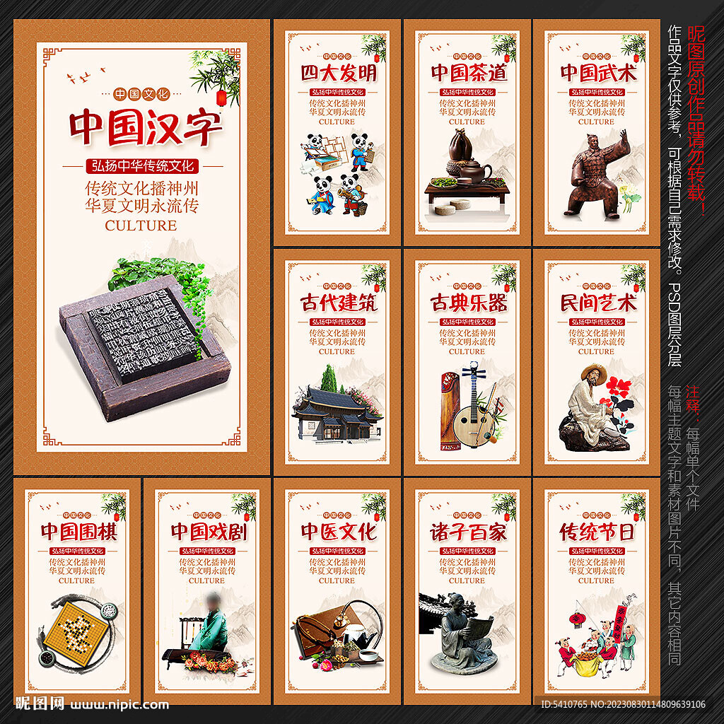 中国传统文化