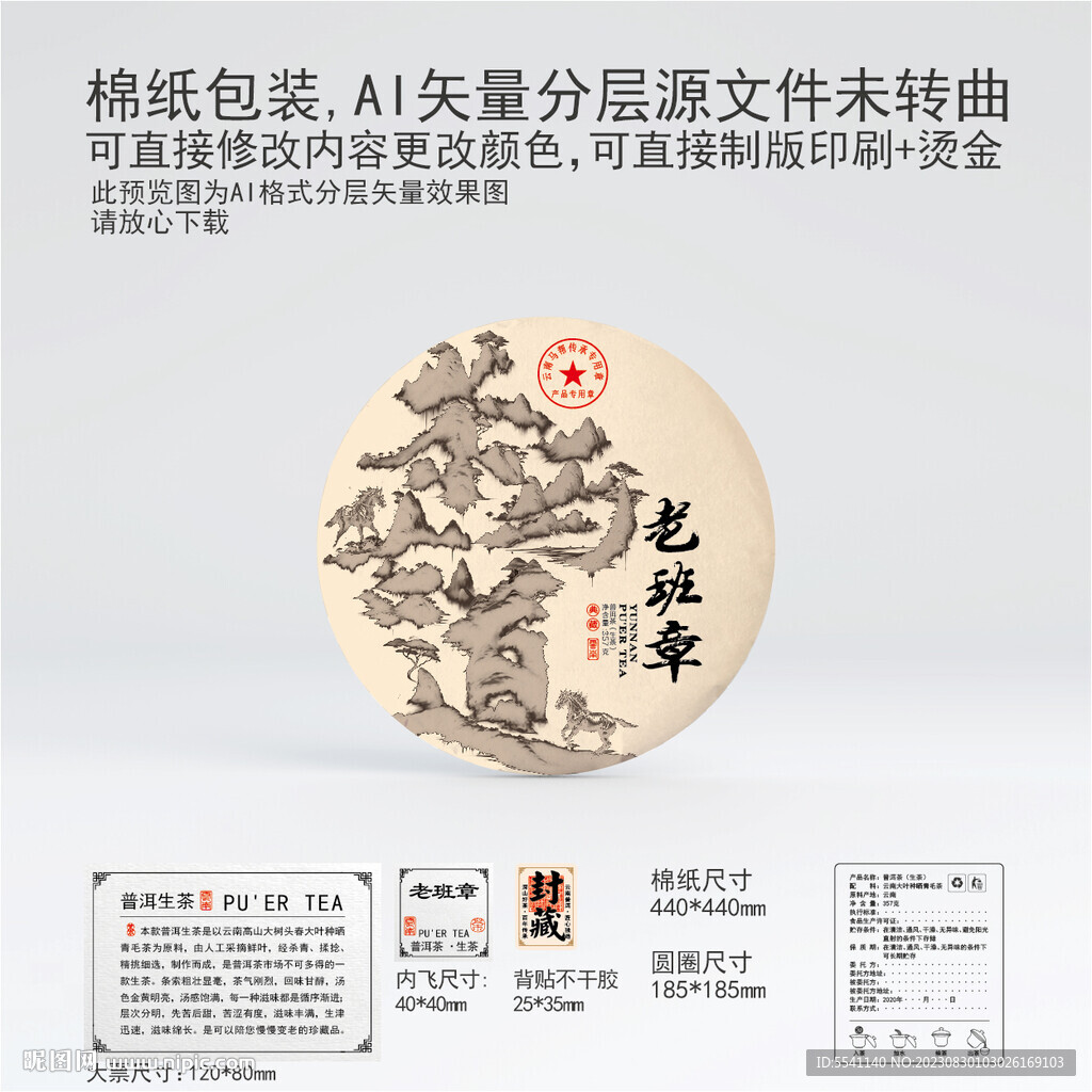 老班章云南普洱茶叶棉纸包装设计