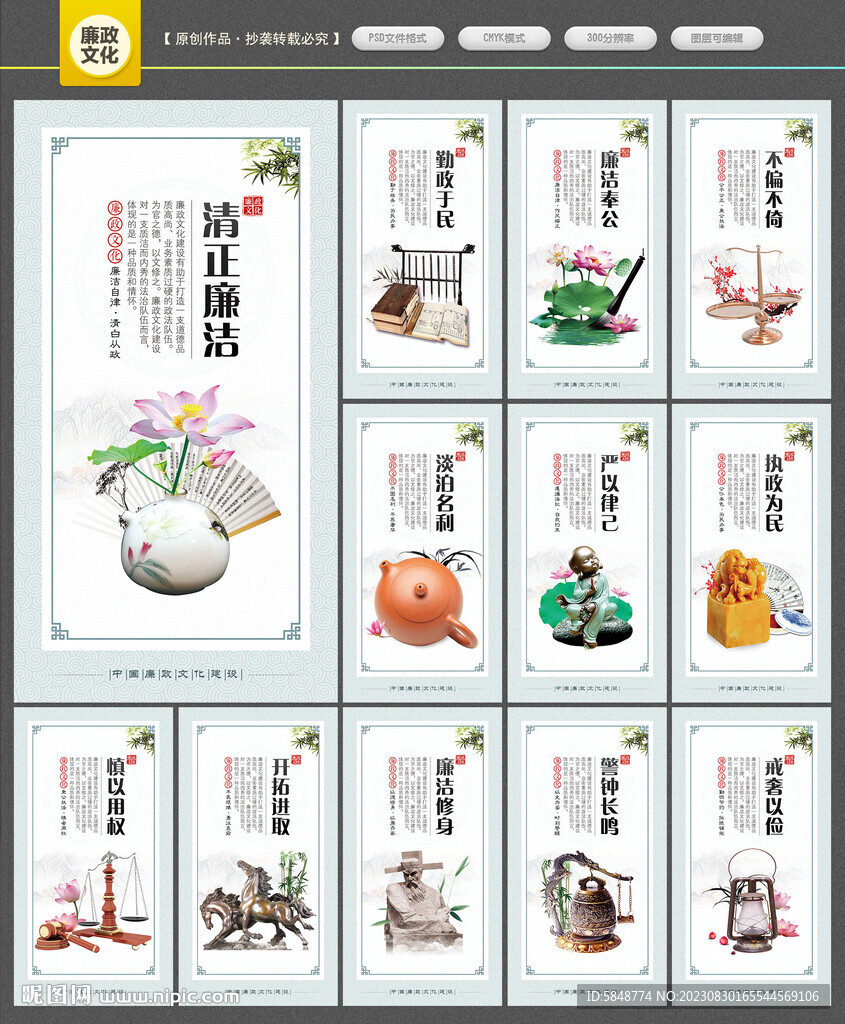廉政