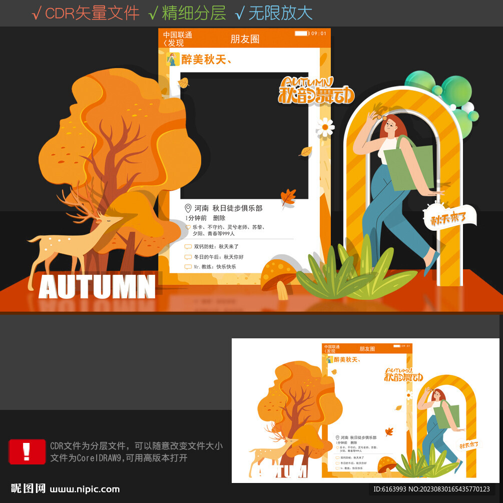 秋天打卡点