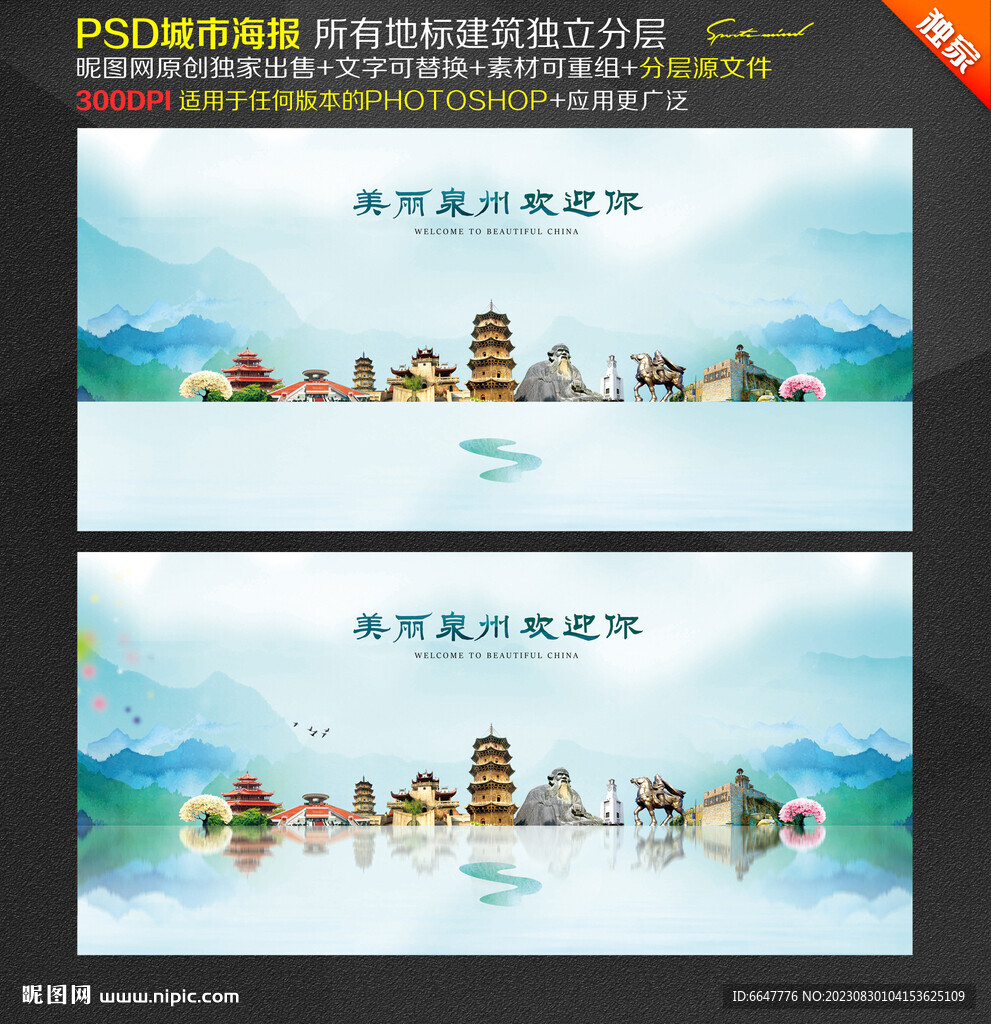 泉州
