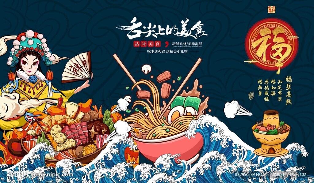 国潮美食背景墙 