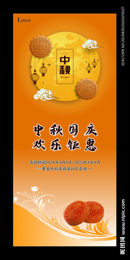 中秋