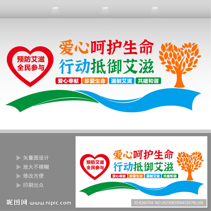 艾滋病预防 