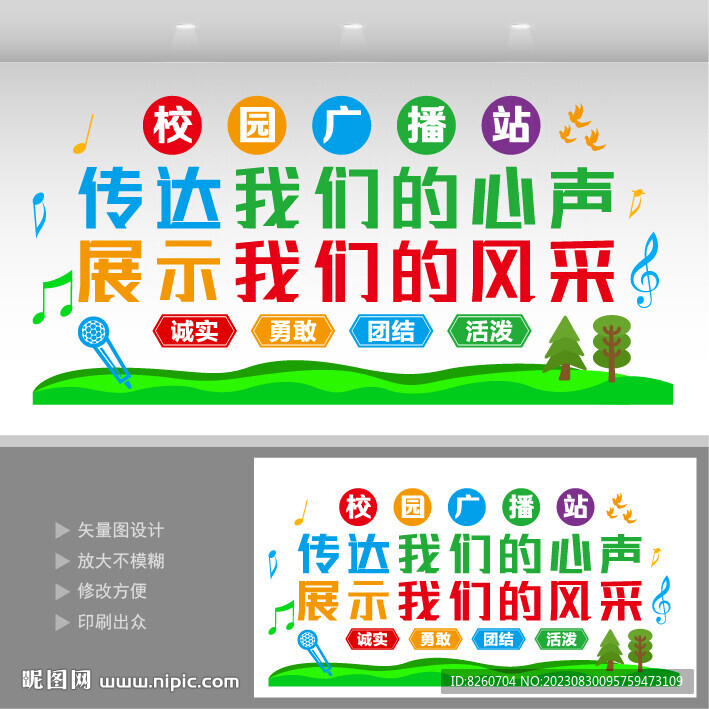 校园之声文化 