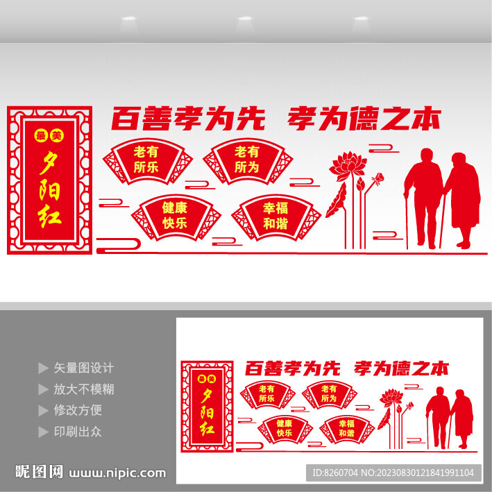 养老院背景墙 