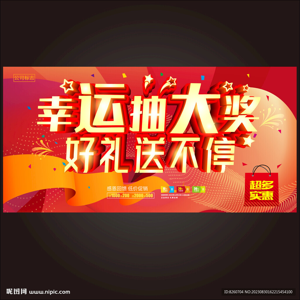 抽奖海报  