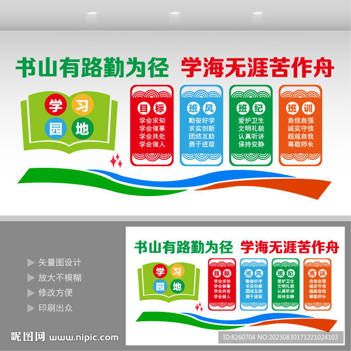 班级风采 