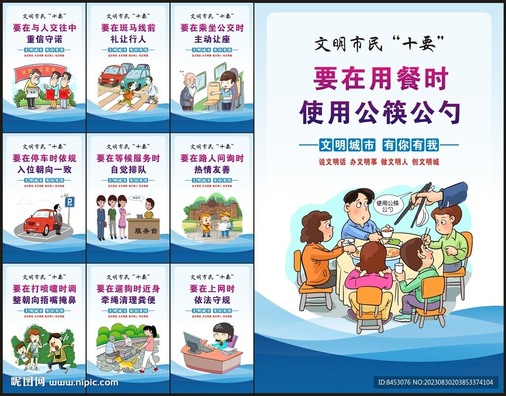 文明市民公约