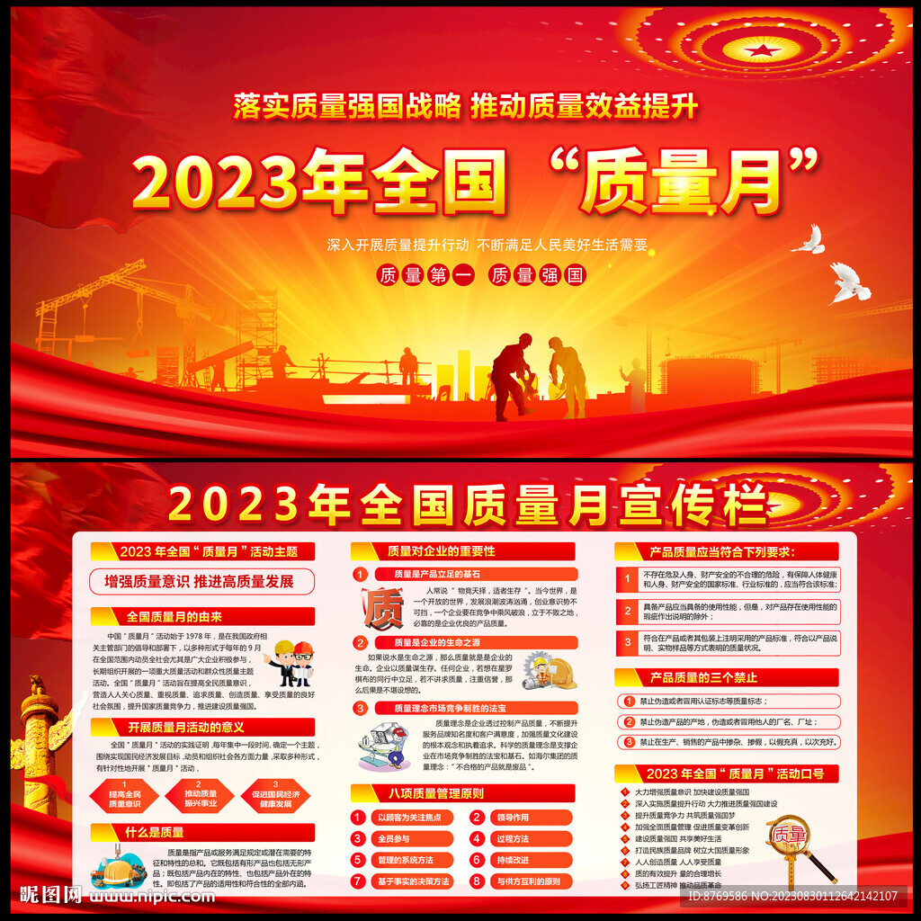 2023年质量月