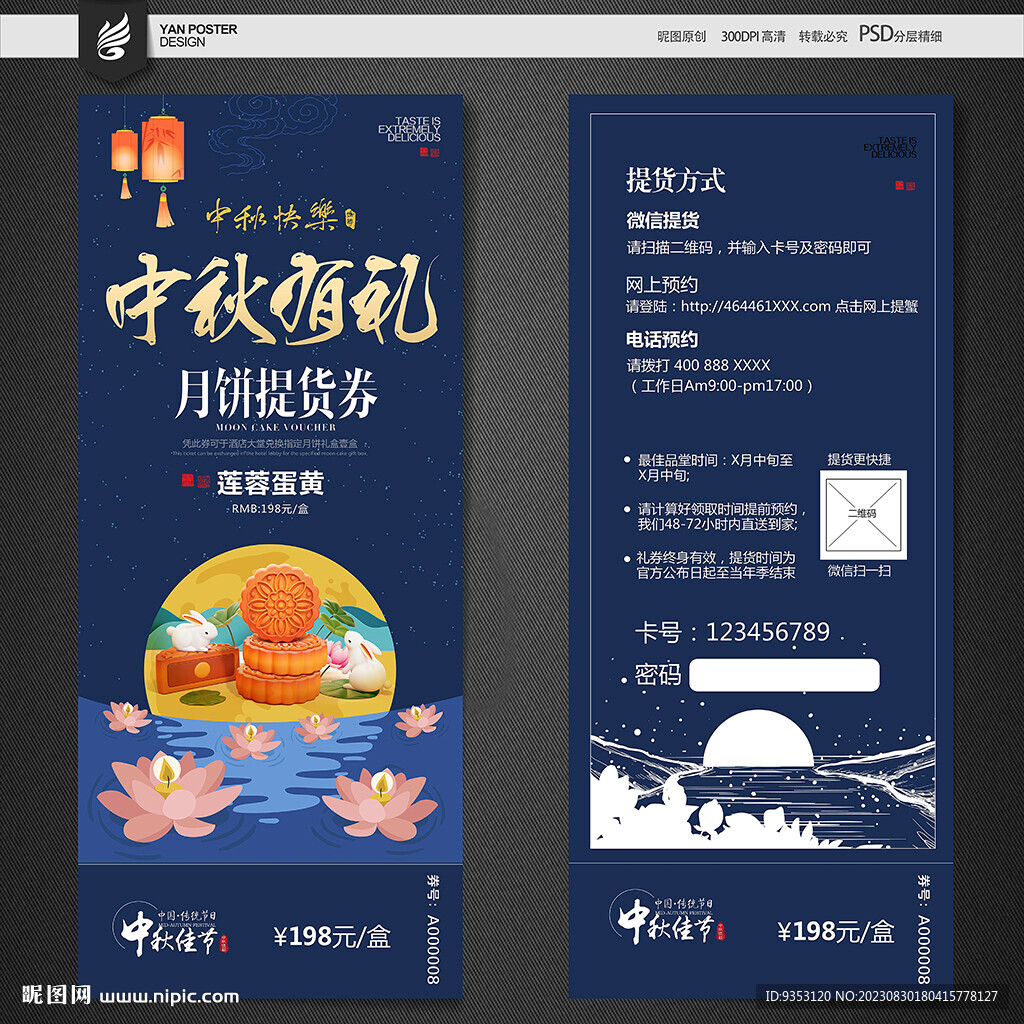 月饼券