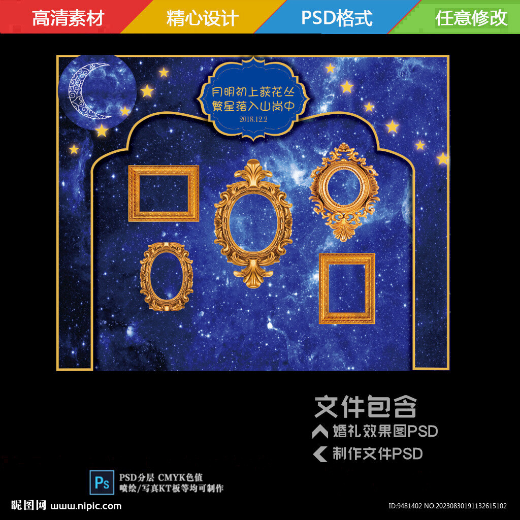 星空照片墙