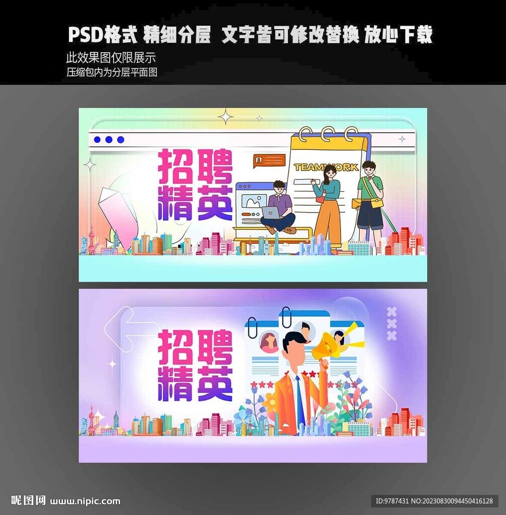 招聘