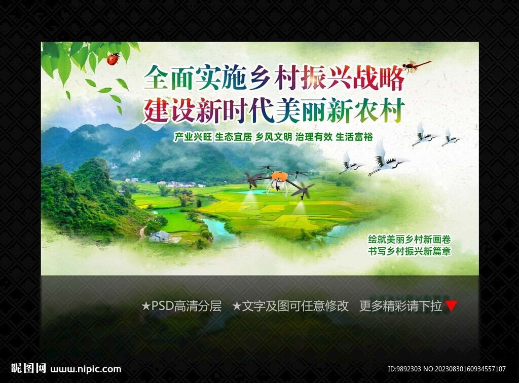 乡村振兴