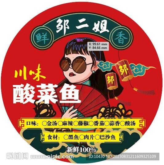 酸菜鱼餐盒贴纸不干胶中国风