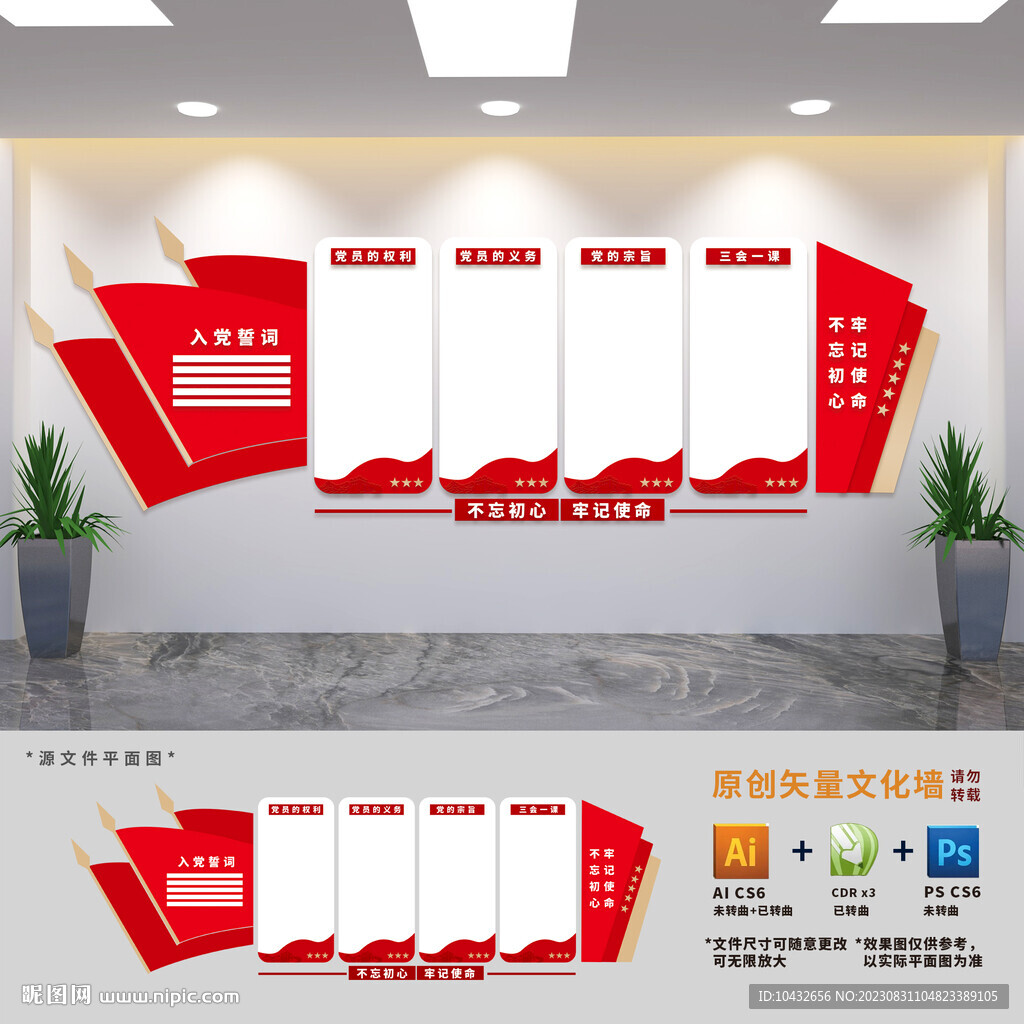 党员之家活动室文化墙