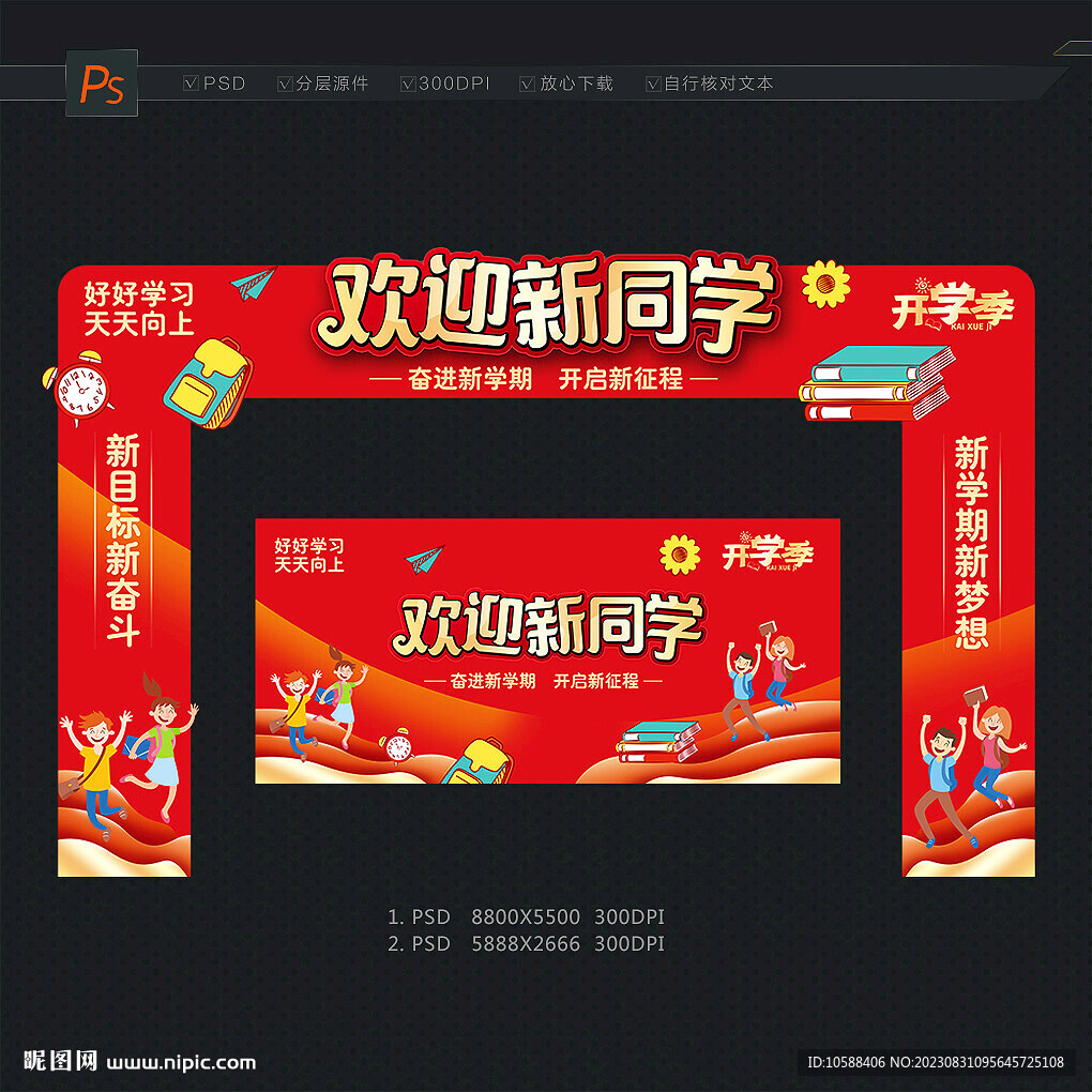 开学门头拱门