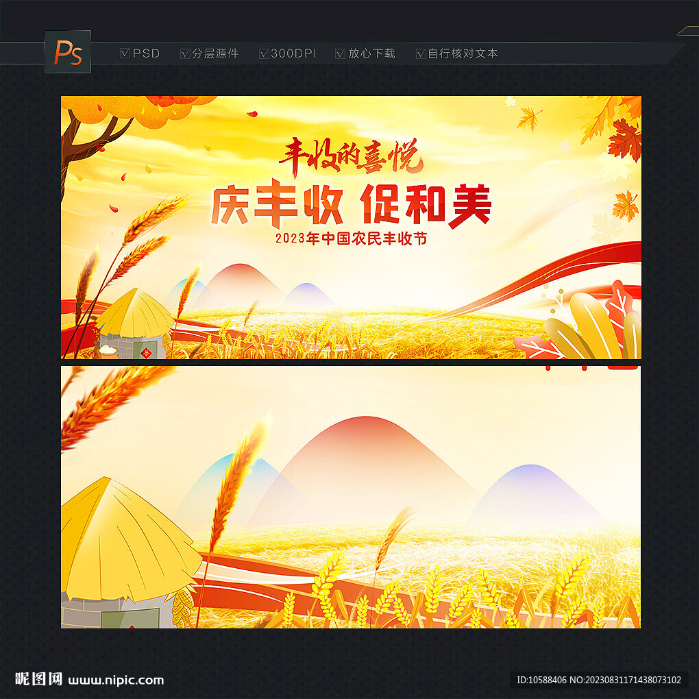 丰收节背景