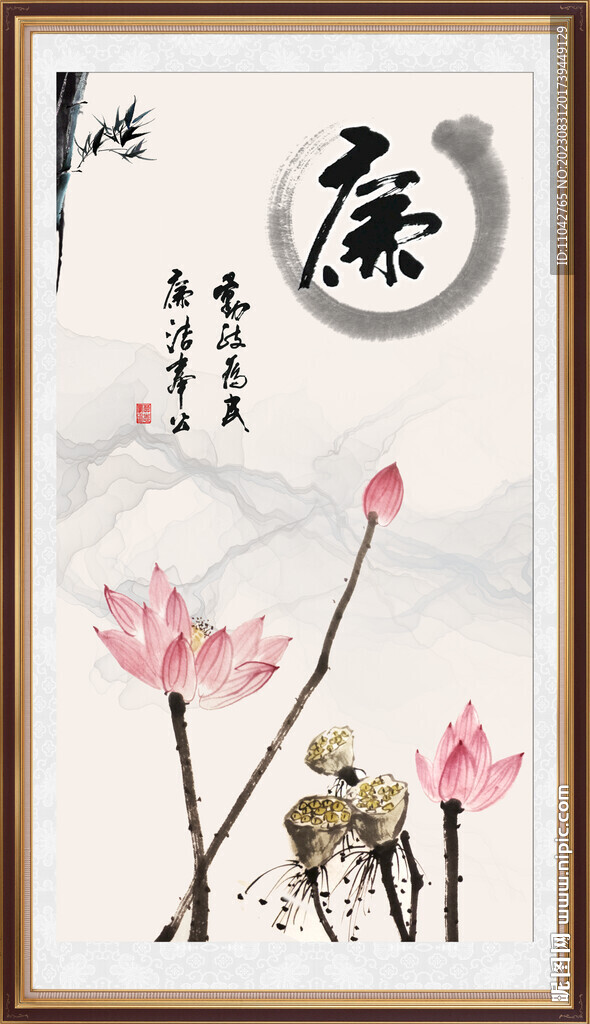廉书法 
