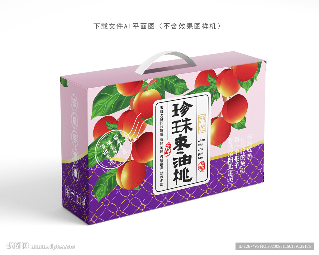 枣油桃彩盒