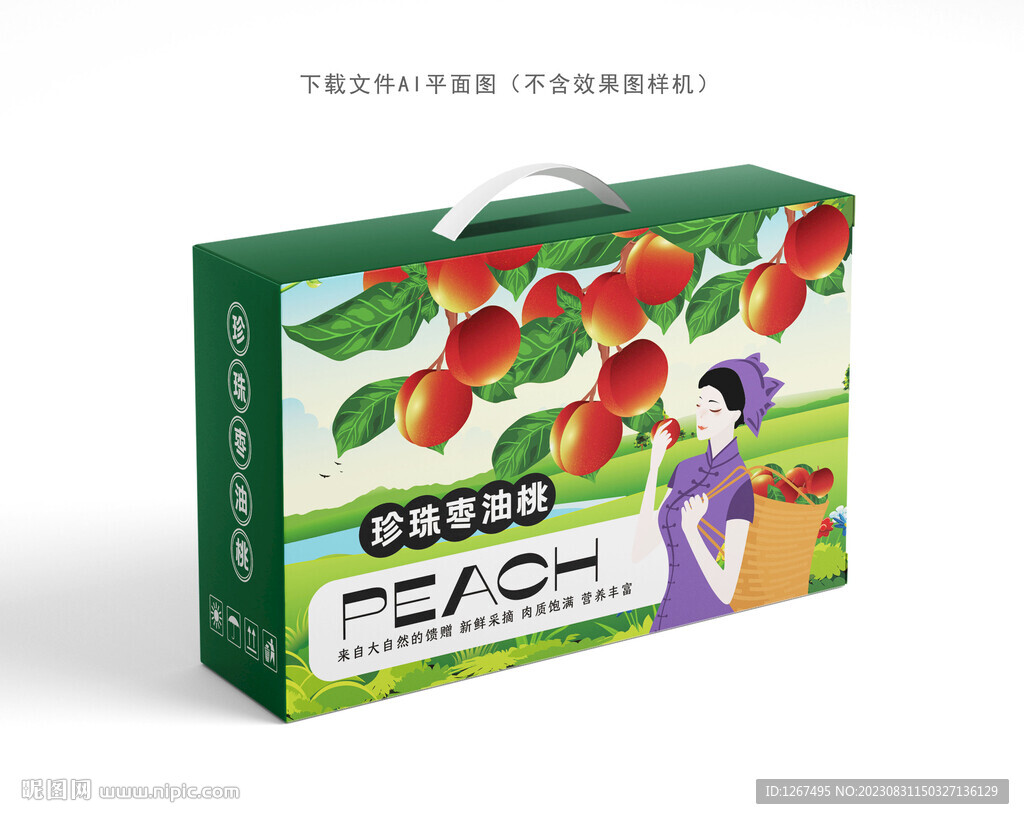 珍珠枣油桃