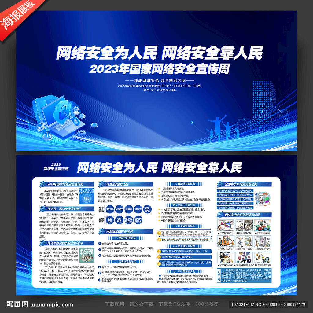 网络安全宣传周