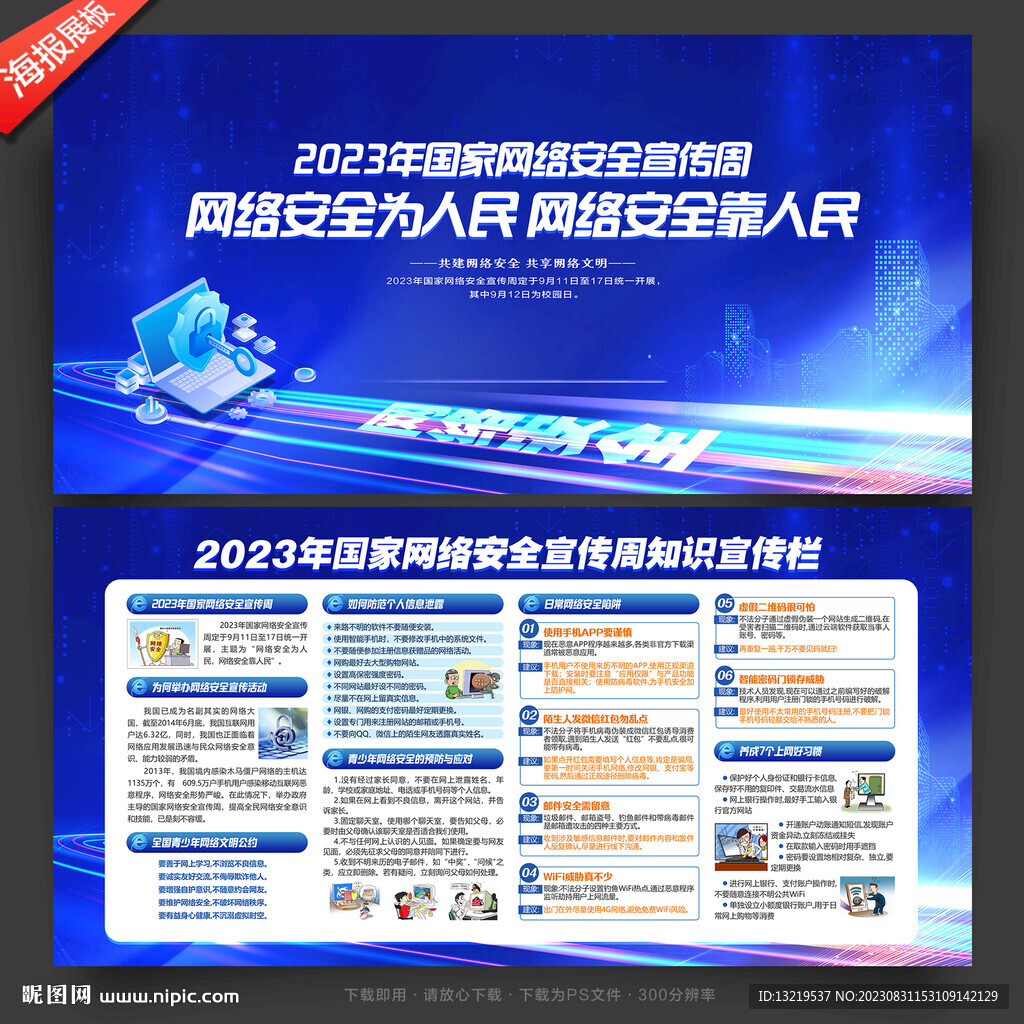 网络安全宣传周