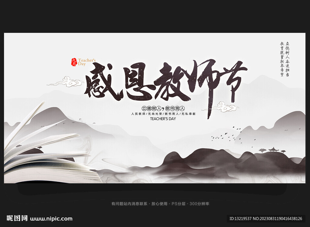 教师节