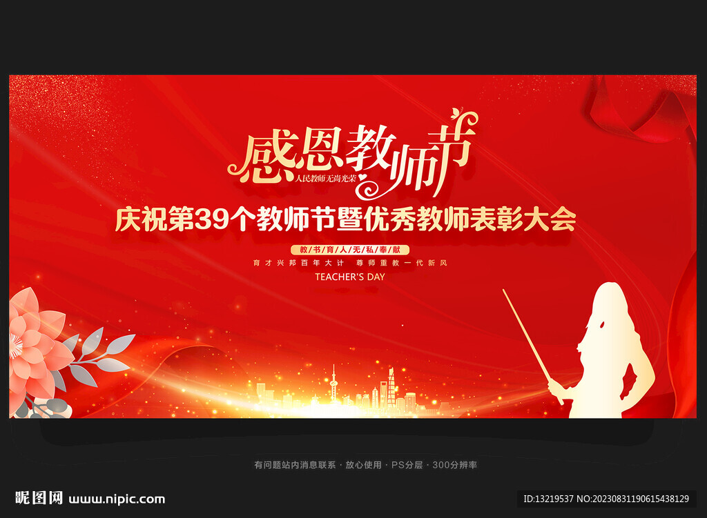 教师节